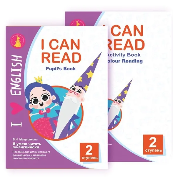 Учебники I Can Read
