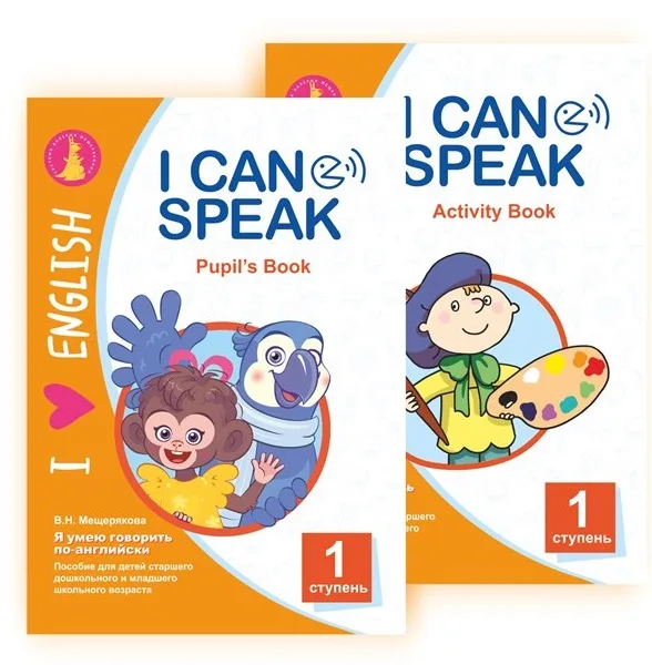 Учебники I Can Speak
