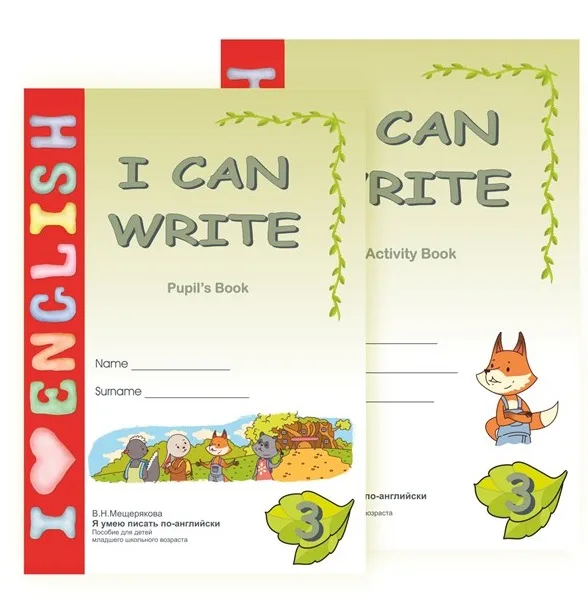 Учебники I Can Write